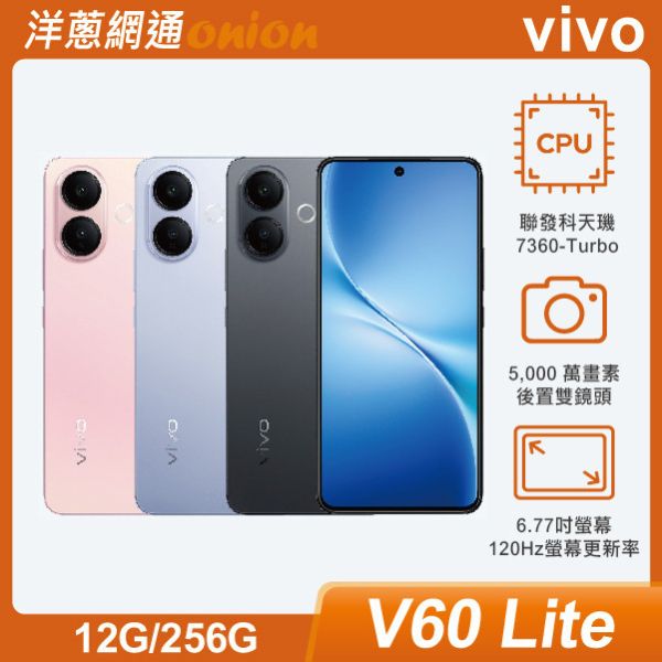 vivo V60 Lite (12GB/256GB) 贈安博盒子12 or 4000元洋蔥購物金+LiTV 6個月免費看 vivo,V60,Lite,256G
