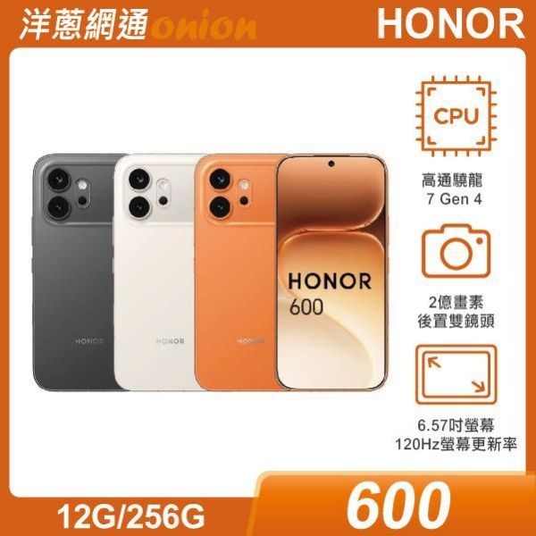 榮耀 HONOR 600 (12G/256G) 7/31前登錄送JBL Go5藍芽喇叭+開通送12個月原廠延長保固 -洋蔥獨家贈 7-11禮券2000元 HONOR,600,256G