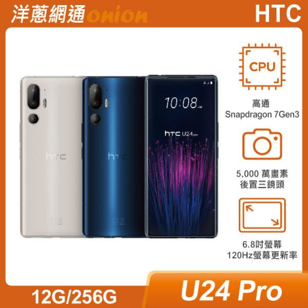 HTC U24 Pro (12G/256G) 贈洋蔥購物金 $1500 HTC,U24,Pro,12G,256G