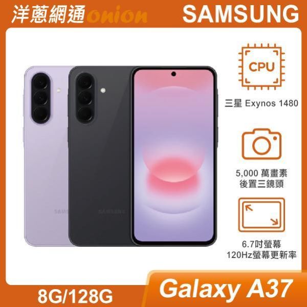 三星 SAMSUNG Galaxy A37 (8G/128G) 贈郵政禮券2000元 三星,SAMSUNG,Galaxy,A37,128G