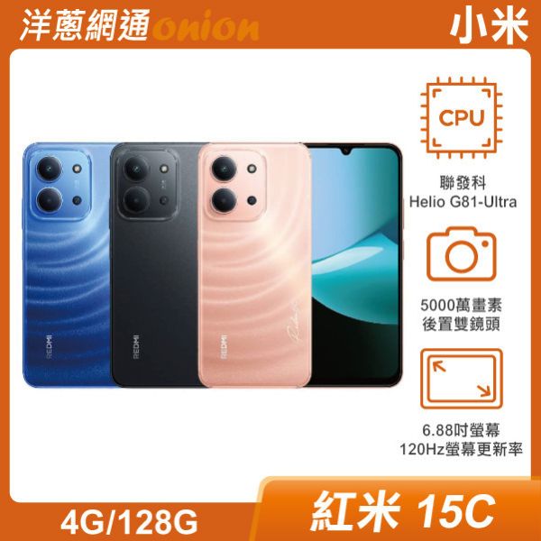 小米 紅米 15C (4G/128G) 紅米,15C,紅米15C,128G