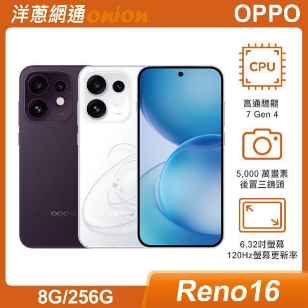 OPPO Reno16 (8G/256G) 贈4000元 7-11禮券+登錄贈延長保固一年 OPPO,Reno16,256G