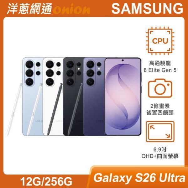 三星 SAMSUNG Galaxy S26 Ultra (12G/256G) 贈延長保固一年(立格科技提供) 三星,SAMSUNG,Galaxy,S26Ultra,256G