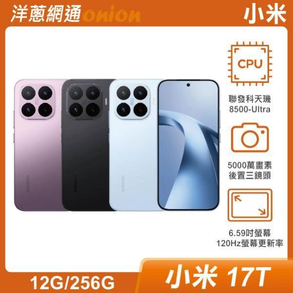 小米 17T (12G/256G) 小米17T,小米,17T,256G