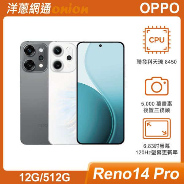 OPPO Reno14 Pro (12G/512G) 登錄贈延長保固一年+螢幕意外險一年期 洋蔥加贈 $2500 郵政禮券 OPPO,Reno14Pro,512G