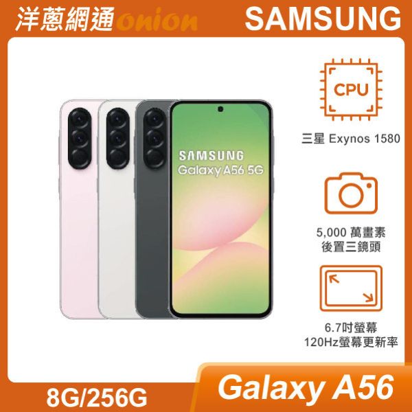 三星 SAMSUNG Galaxy A56 (8G/256G) 三星,SAMSUNG,Galaxy,A56,256G,5G