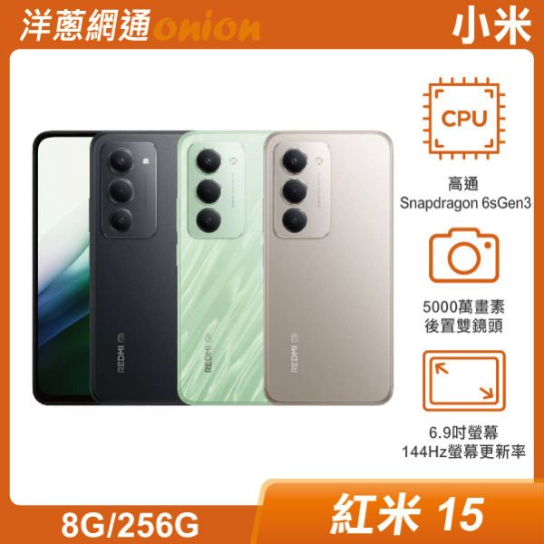 小米 紅米 15 (8G/256G) 紅米,15,紅米15,256G