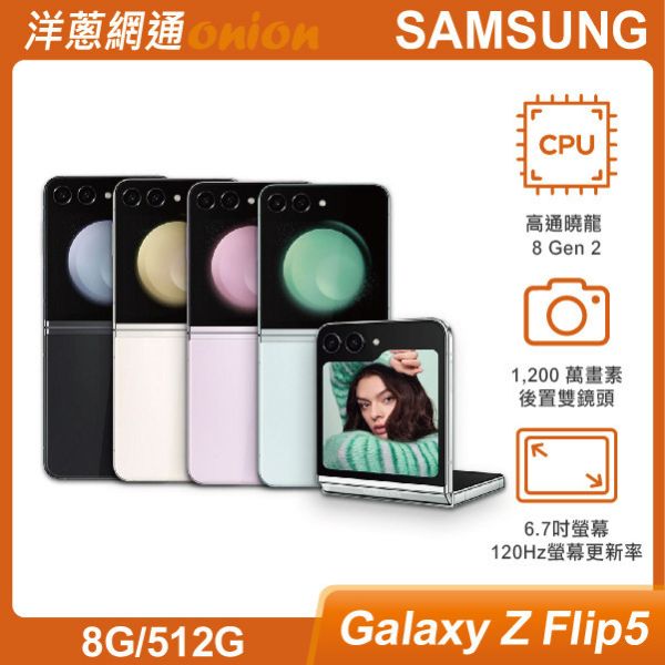 三星 SAMSUNG Galaxy Z Flip5 (8G/512G) 三星,SAMSUNG,Galaxy,Z,Flip5,512G,5G