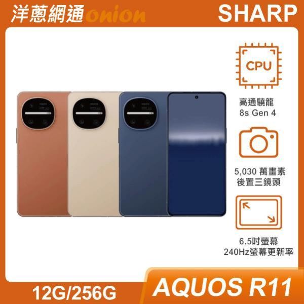 SHARP AQUOS R11 (12G/256G) SHARP, AQUOS,R11,256G