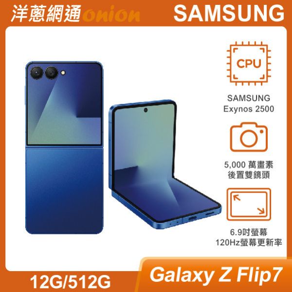三星 SAMSUNG Galaxy Z Flip7 (12G/512G) 贈 9000元郵政禮券+獨家好禮 三星,SAMSUNG,Galaxy,Z,Flip7,512G,5G