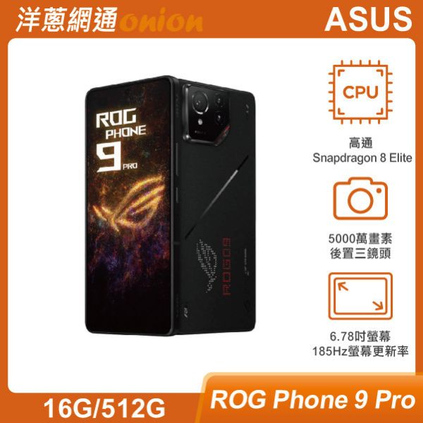 ASUS ROG Phone 9 Pro (16G/512G) 贈科技易即通1年期 ASUS,ROG9,ROGPhone9Pro,512G