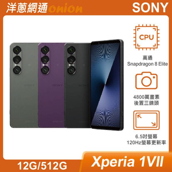 SONY Xperia 1 VII (12G/512G) 贈郵政禮券3000元 SONY,Xperia1VII,Xperia,512G