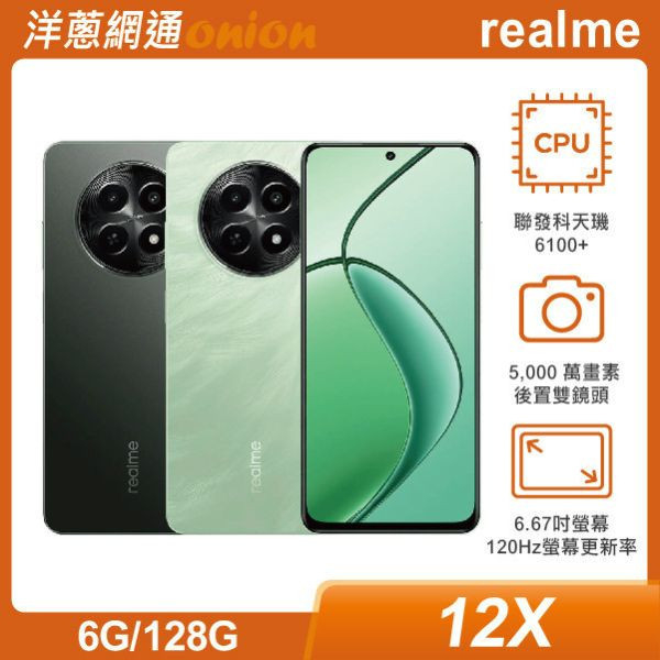 realme 12X (8G/256G) realme,realme12X,12X