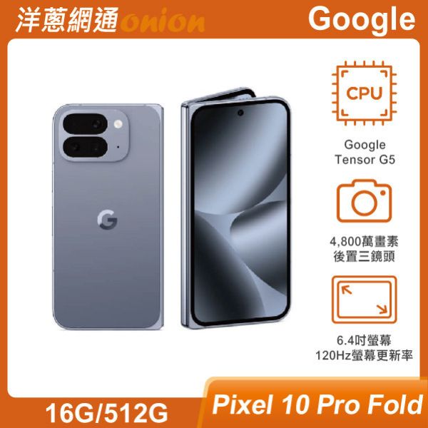 Google Pixel 10 Pro Fold (16G/512G) Google,Pixel10,Pixel,Pro,Fold,512G