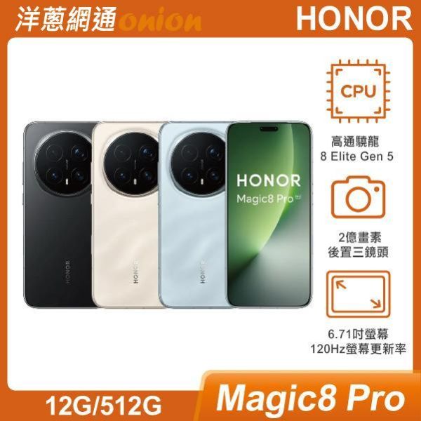榮耀 HONOR Magic8 (12G/512G) HONOR,Magic8,512G