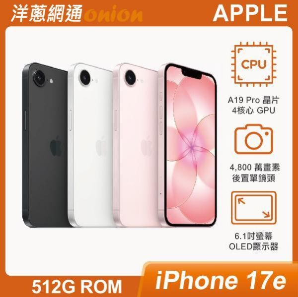 Apple iPhone17e 512G 3/10前預約贈普格爾10000mAh行動電源 Apple,iPhone17e,i17e,512G