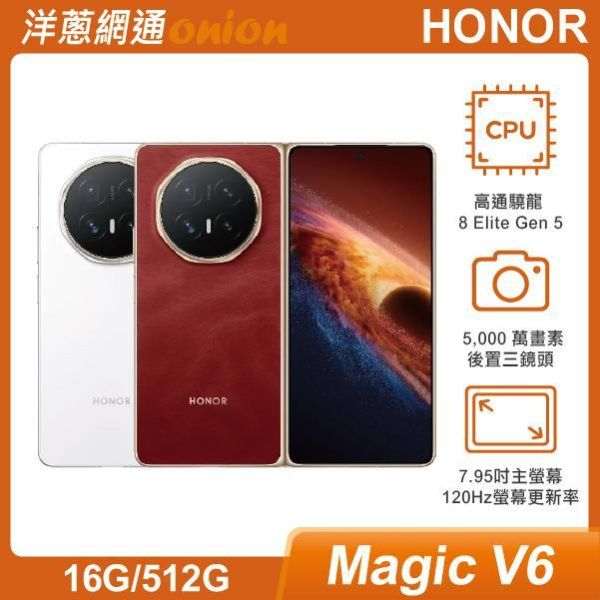榮耀 HONOR Magic V6 (16G/512G) HONOR,MagicV6,512G
