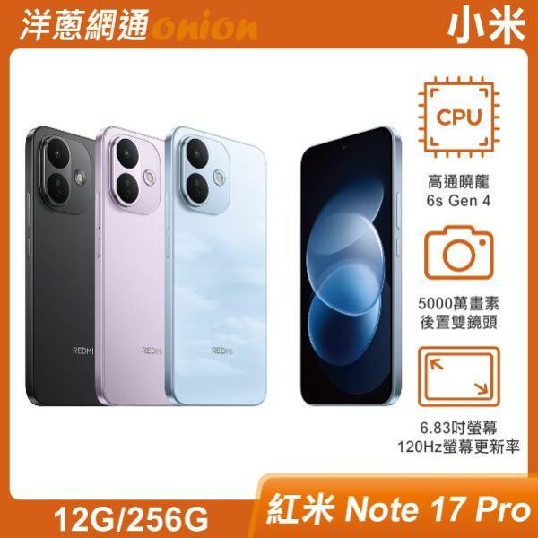 小米 紅米 Note 17 Pro (12G/256G)【限時優惠】購機享有REDMI MaxCare金剛保固(3年電池保固/2年螢幕換新/2年背蓋換新/2年整機延長保固) 小米,紅米,Note17,Pro,5G,256G