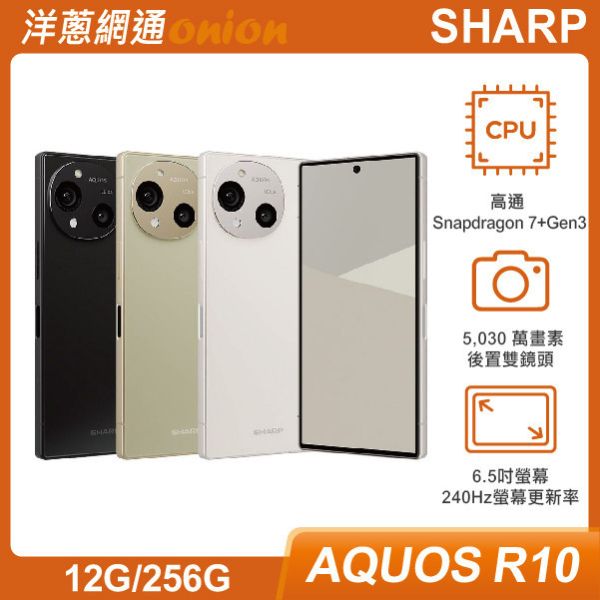 SHARP AQUOS R10 (12G/256G) 贈超值大禮包 SHARP, AQUOS,R10,256G