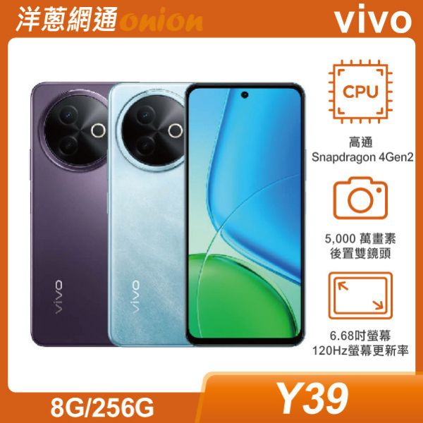 vivo Y39 (8G/256G)  贈科技易即通1年 vivo,Y39,256G