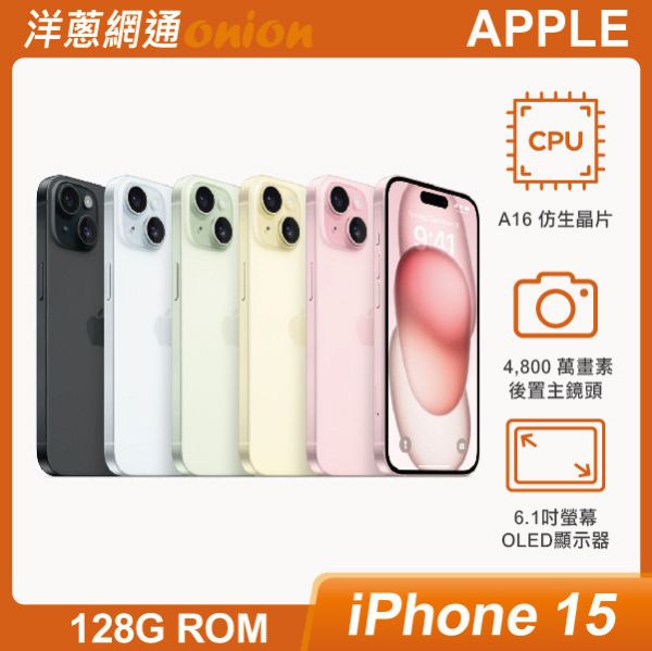 Apple iPhone15 128G Apple,iPhone15,i15,128G