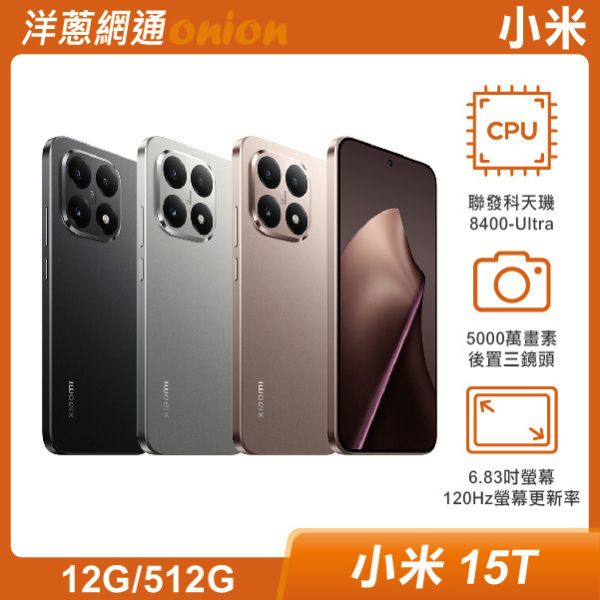小米 15T (12G/512G) 小米15T,小米,15T,512G