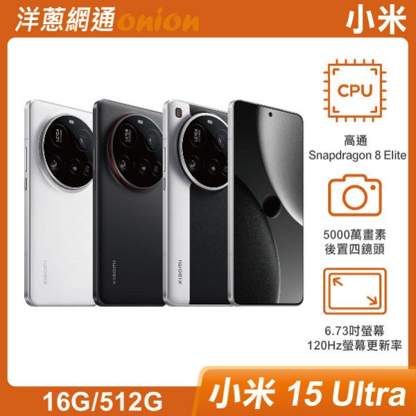 小米 15 Ultra (16G/512G) 原廠兩年保固 小米15Ultra,小米,15,Ultra,512G