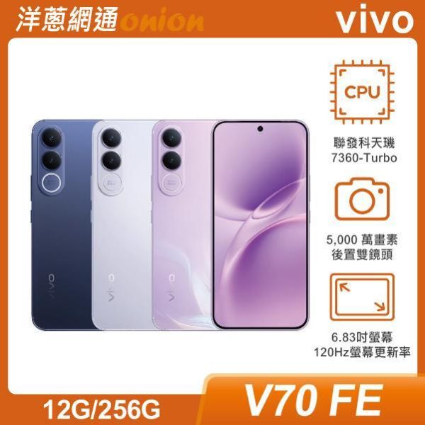 vivo V70 FE (12GB/256GB) 贈泡泡瑪特手機殼 vivo,V70,FE,256G