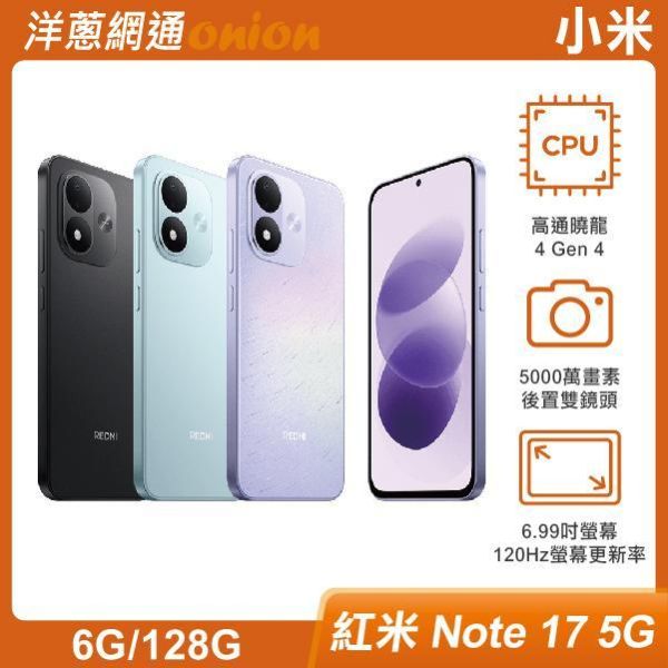 小米 紅米 Note 17 5G (6G/128G)【限時優惠】購機享有REDMI MaxCare金剛保固(3年電池保固/2年螢幕換新/2年背蓋換新/2年整機延長保固) 小米,紅米,Note17,5G,128G