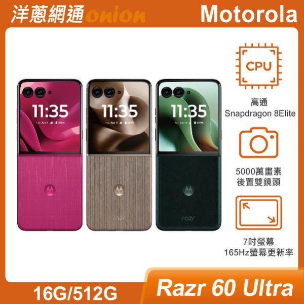 Motorola Razr 60 Ultra (16G/512G) motorola,razr50ultra,512g