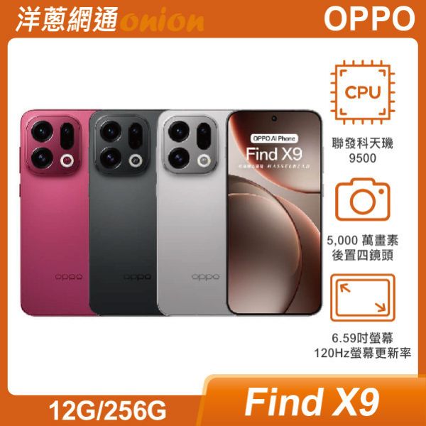 OPPO Find X9 (12G/256G) OPPO,FindX9,256G