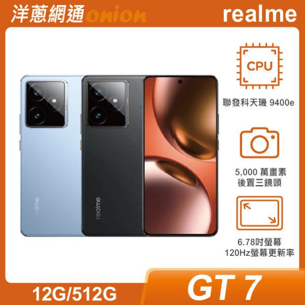 realme GT 7 (12G/512G) 贈郵政禮券4000元 realme,GT7,512G