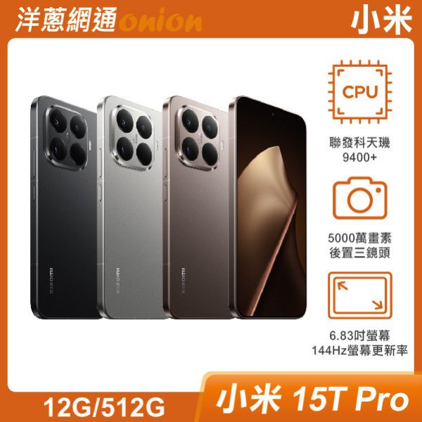 小米 15T Pro (12G/512G) 小米15T,小米,15T,Pro,512G
