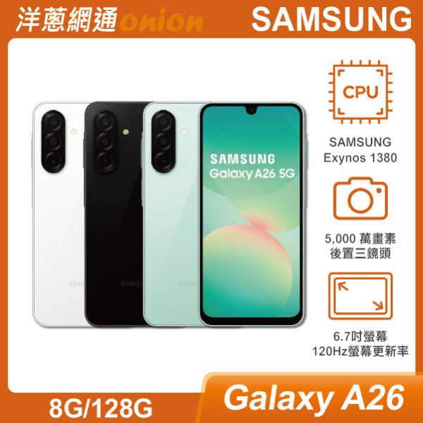 三星 SAMSUNG Galaxy A26 (8G/128G) 贈科技易即通1年 三星,SAMSUNG,Galaxy,A26,128G,5G