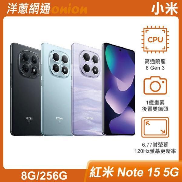 小米 紅米 Note 15 5G (8G/256G) 小米,紅米,Note15,5G,256G