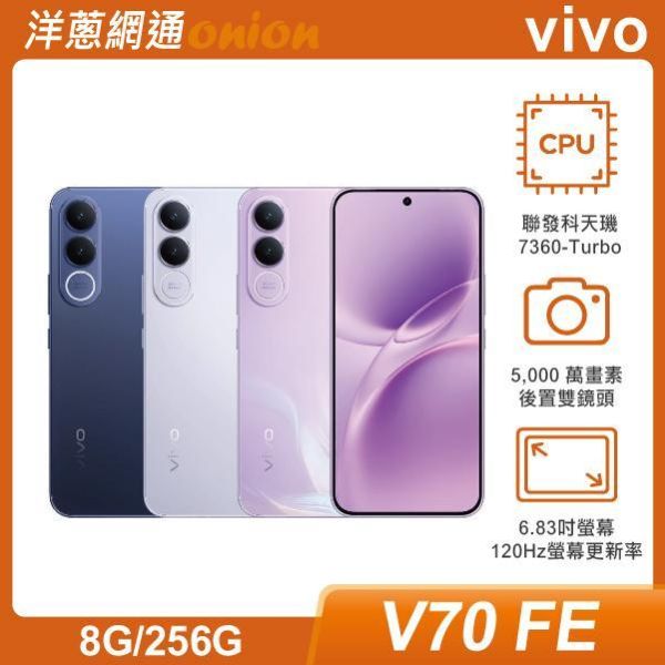vivo V70 FE (8GB/256GB) 贈泡泡瑪特手機殼 vivo,V70,FE,256G