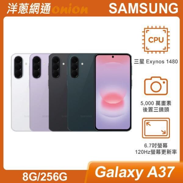 三星 SAMSUNG Galaxy A37 (8G/256G) 贈郵政禮券2500元 三星,SAMSUNG,Galaxy,A37,256G