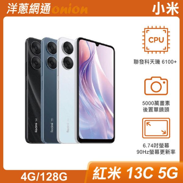 小米 紅米 13C 5G版 (4G/128G) 紅米,13C,紅米13C,256G,5G