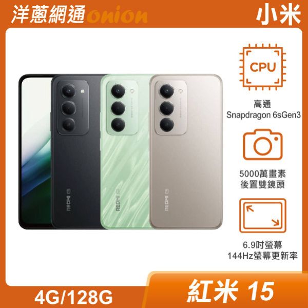 小米 紅米 15 (4G/128G) 紅米,15,紅米15,128G