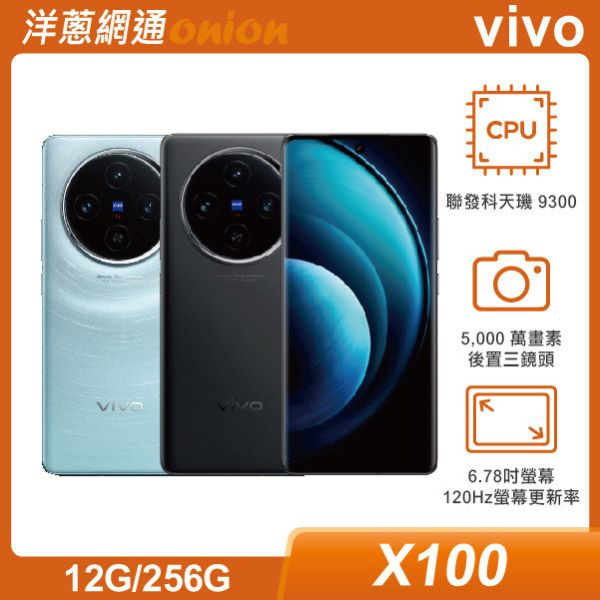 vivo X100 (12G/256G) vivo,X100,256G