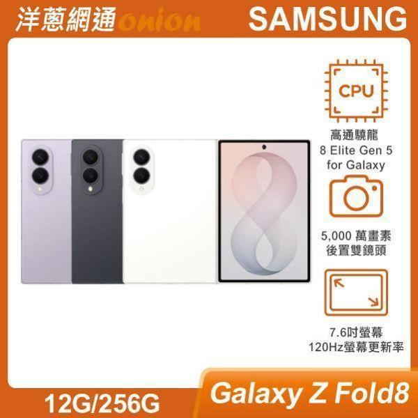 三星 SAMSUNG Galaxy Z Fold8 (12G/256G) 三星,SAMSUNG,Galaxy,Z,Fold8,256G,5G