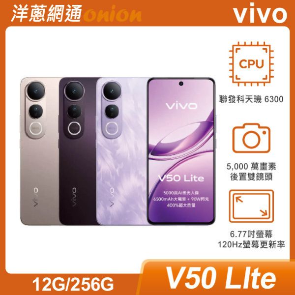 vivo V50 Lite (12GB/256GB)  贈科技易即通1年+郵政禮券3000元 vivo,V50,Lite,256G