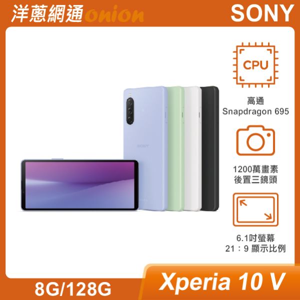 Sony Xperia 10 V (8G/128G) SONY,Xperia10V,Xperia,128G