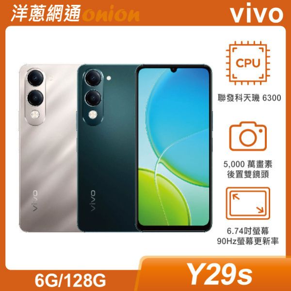 vivo Y29s (6G/128G) 贈科技易即通1年 vivo,Y29s,128G