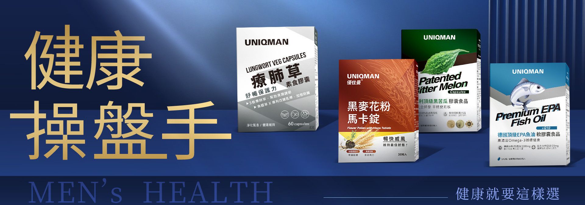 基礎營養 - UNIQMAN 馬來西亞官方網站 | 台灣男性保健第一品牌
