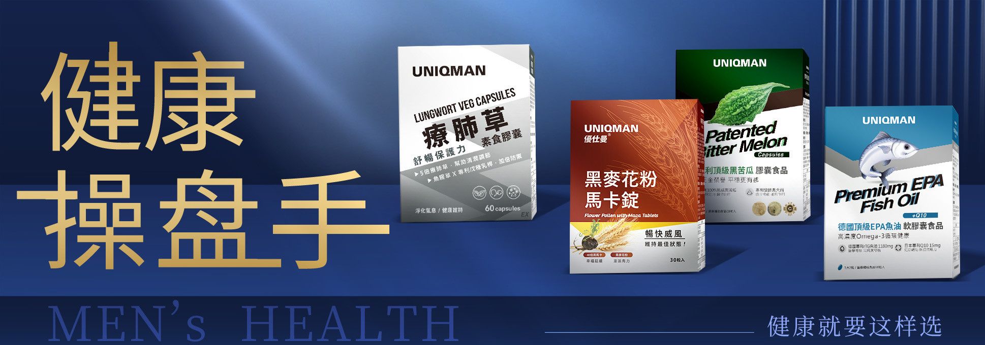 营养功效 - UNIQMAN 马来西亚官方网站 | 台湾男性保健第一品牌