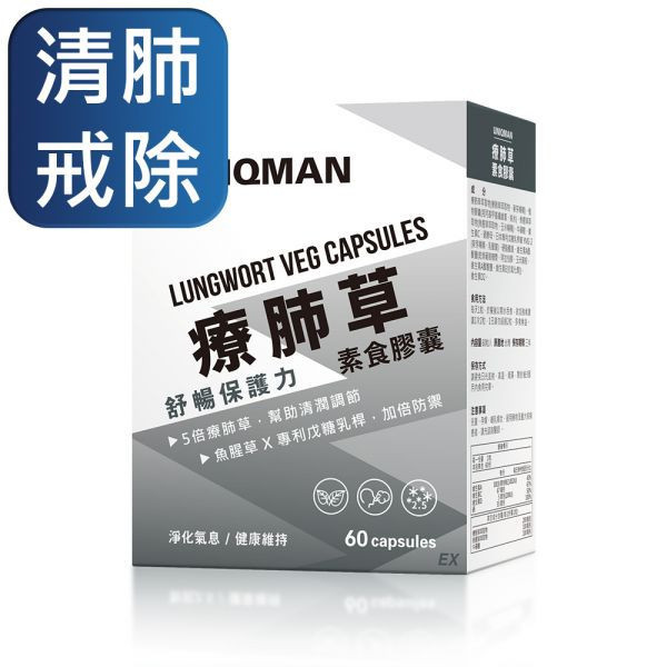 UNIQMAN Lungwort EX Veg Capsules (60 capsules/packet) x 5 packets【Lung Health】 Lungwort, Lung Supplements, Lung health Support ,Lung Support Dietary Supplements, Respiratory Health