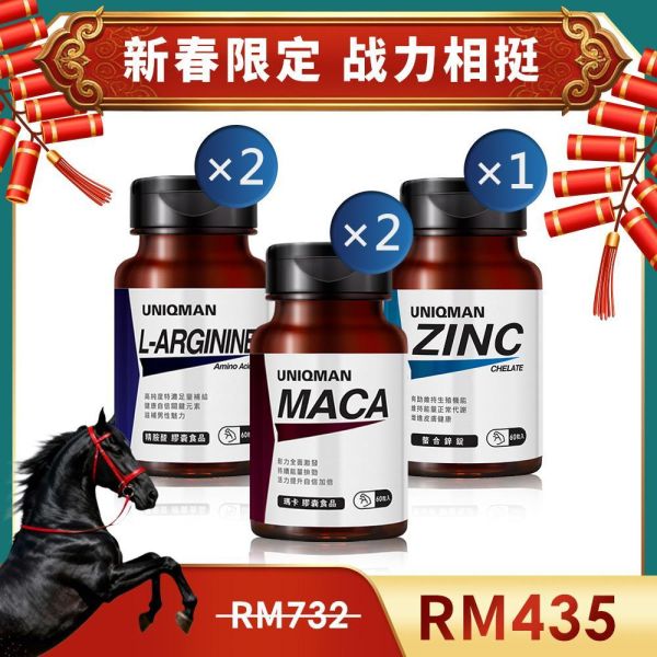 UNIQMAN 战力相挺组 玛卡(60粒/瓶)2瓶组+螯合锌(60粒/瓶)+精胺酸(60粒/瓶)2瓶组 玛卡,锌,精胺酸