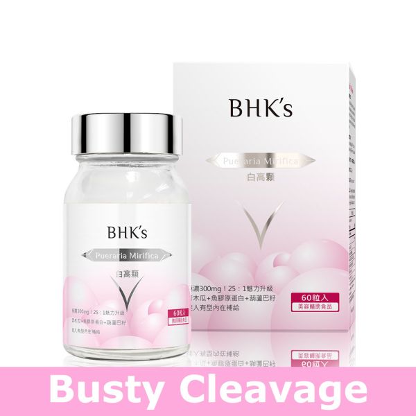 BHK's 白高顆 膠囊 【豐胸美型】 白高顆,豐胸,青木瓜,白高顆推薦,泰國野葛根,Pueraria Mirifica,乳房發育,胸部變大方法,胸部按摩,胸部下垂,乳房小,女人味,飛機場,洗衣板,平胸,豐胸丸,罩杯升級