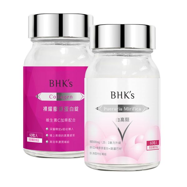 BHK's 澎彈美型組 白高顆(60粒/瓶)+膠原蛋白(60粒/瓶)【澎彈豐胸】 